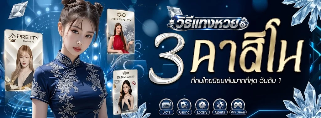 วิธีแทงหวย-2