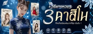 วิธีแทงหวย-mb