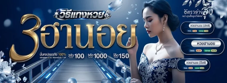วิธีแทงหวย-โปรโมชั่น