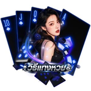 โบนัสวิ ธี แ ท ง ห ว ย h u ay